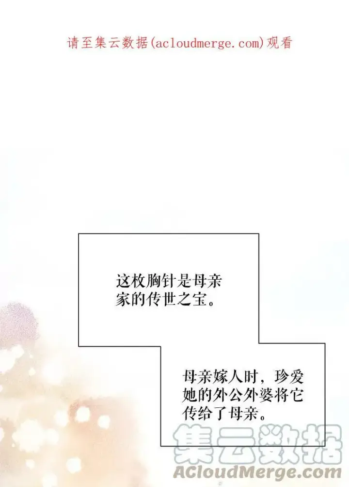 漫画《虚名的公爵之妻》34.参与拍卖第113张图