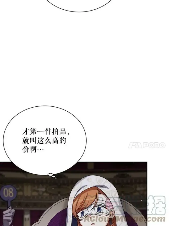 漫画《虚名的公爵之妻》34.参与拍卖第25张图