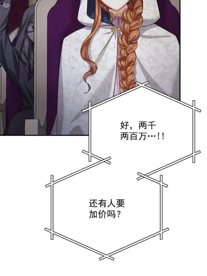漫画《虚名的公爵之妻》34.参与拍卖第26张图