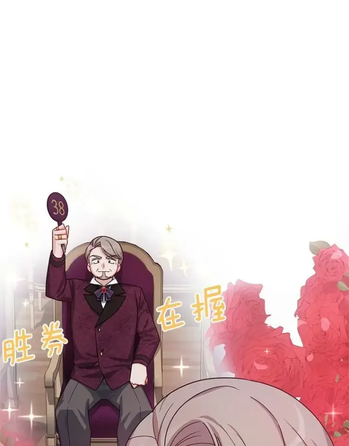 漫画《虚名的公爵之妻》34.参与拍卖第30张图