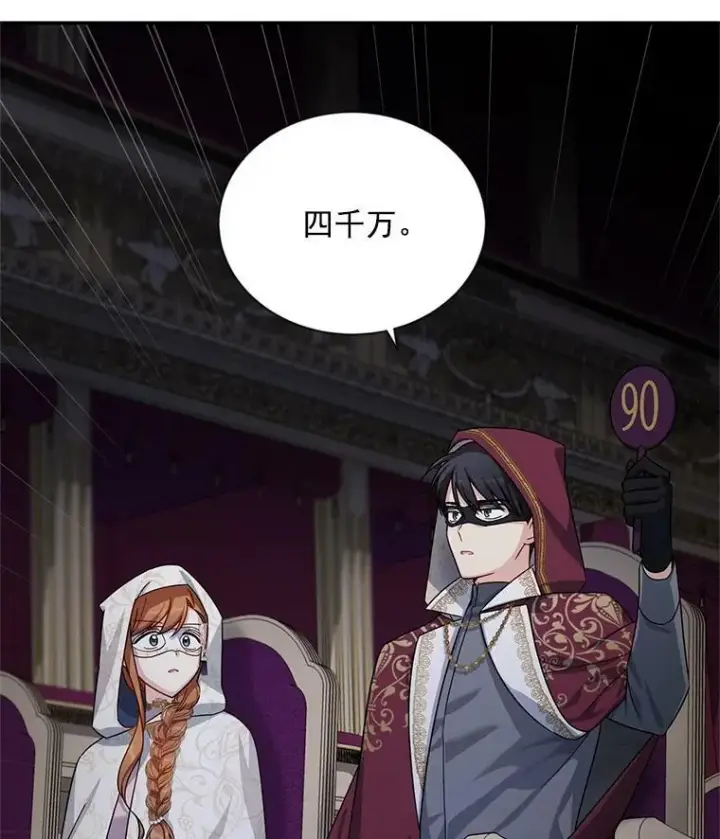 漫画《虚名的公爵之妻》34.参与拍卖第38张图