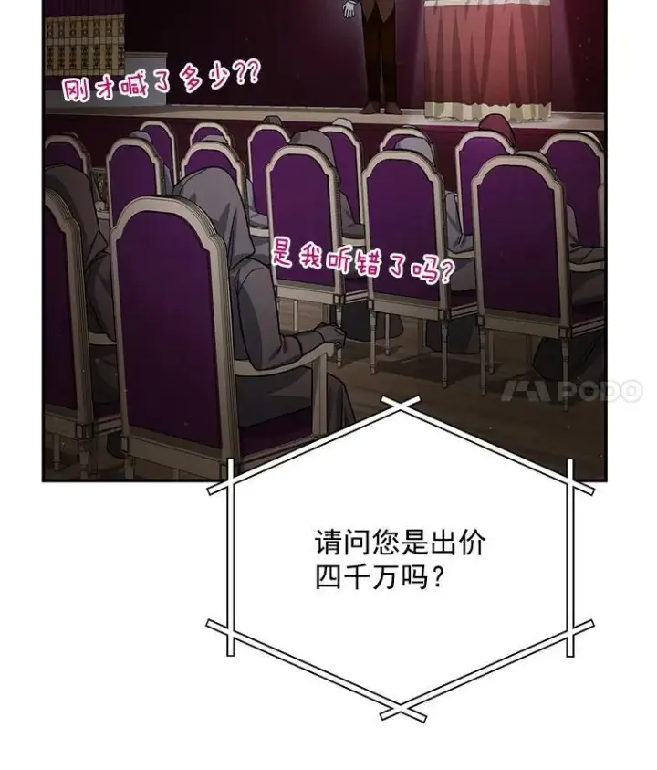 漫画《虚名的公爵之妻》34.参与拍卖第43张图