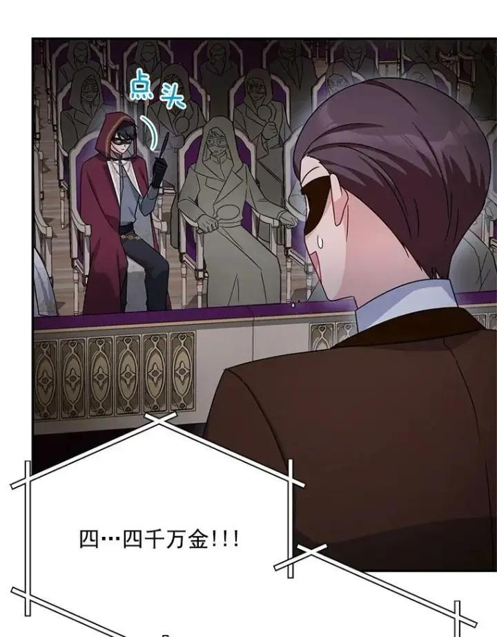 漫画《虚名的公爵之妻》34.参与拍卖第44张图