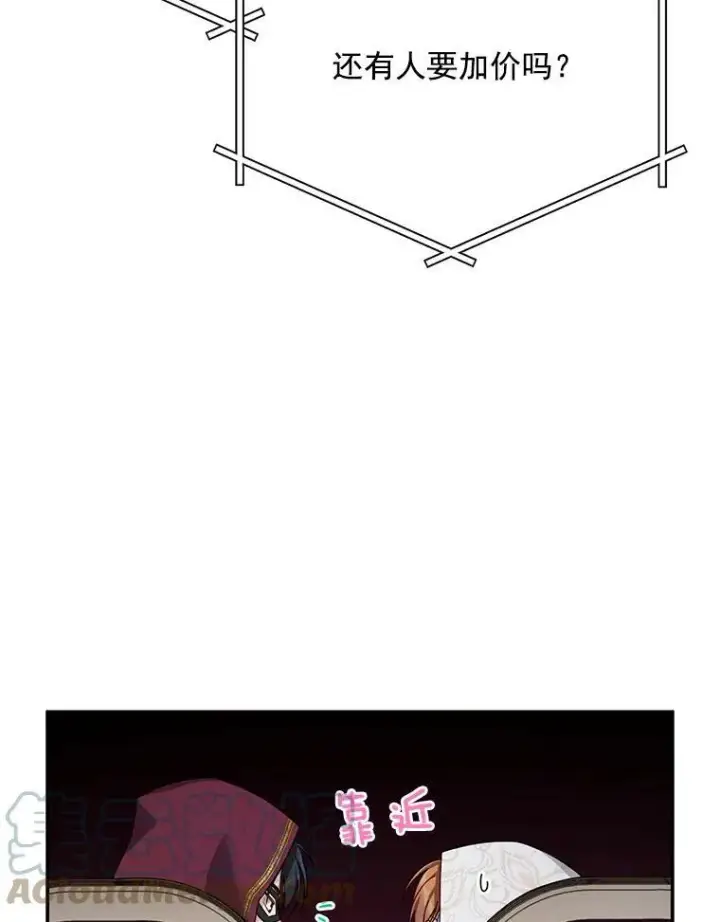 漫画《虚名的公爵之妻》34.参与拍卖第45张图