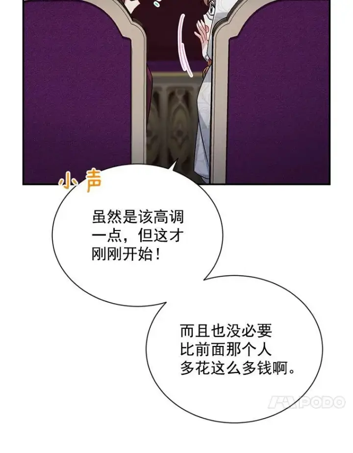 漫画《虚名的公爵之妻》34.参与拍卖第46张图