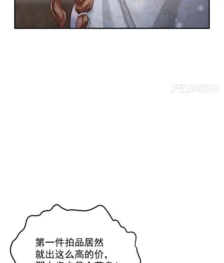 漫画《虚名的公爵之妻》34.参与拍卖第50张图