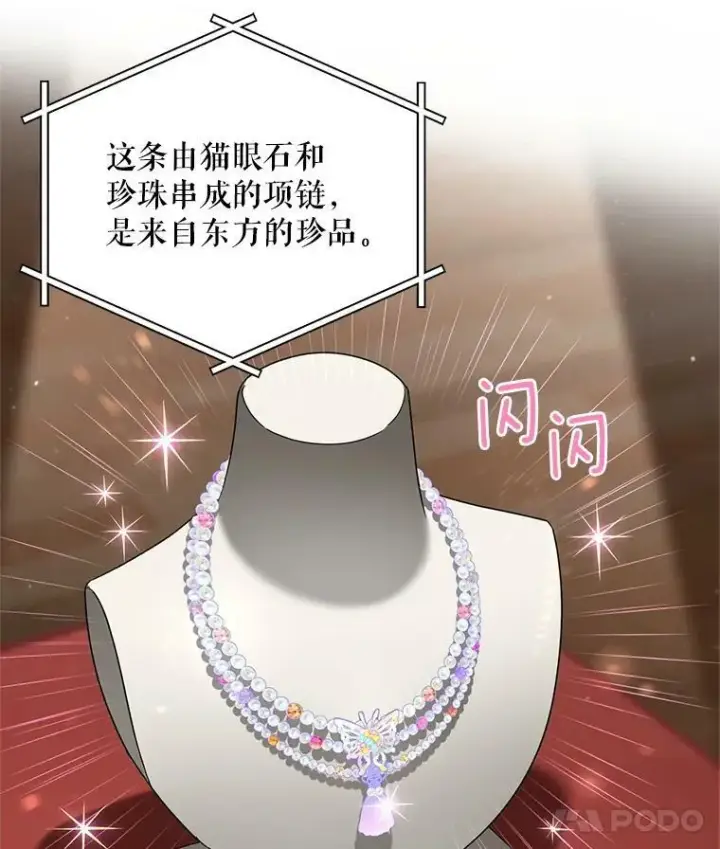 漫画《虚名的公爵之妻》34.参与拍卖第54张图