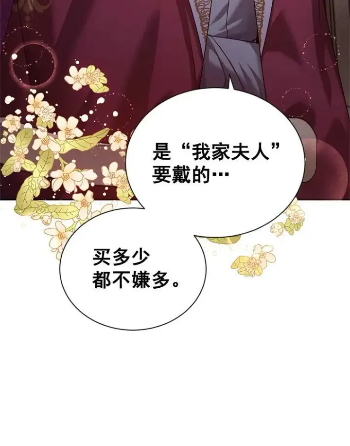 漫画《虚名的公爵之妻》34.参与拍卖第6张图