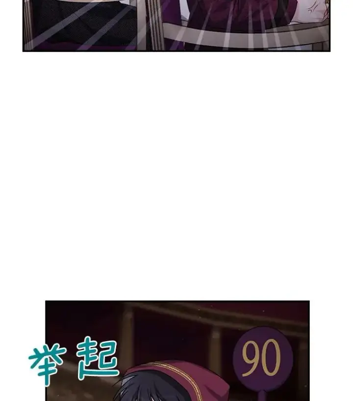漫画《虚名的公爵之妻》34.参与拍卖第64张图