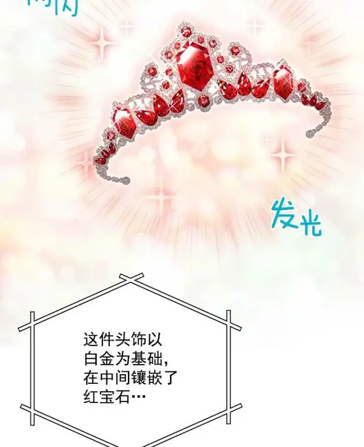 漫画《虚名的公爵之妻》34.参与拍卖第70张图