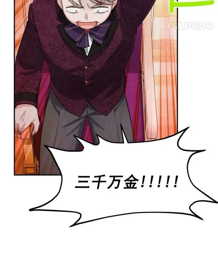 漫画《虚名的公爵之妻》34.参与拍卖第72张图