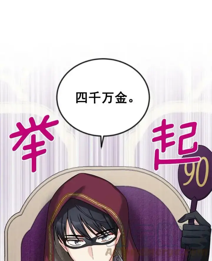 漫画《虚名的公爵之妻》34.参与拍卖第73张图