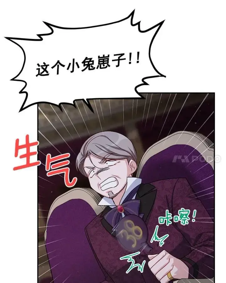 漫画《虚名的公爵之妻》34.参与拍卖第75张图