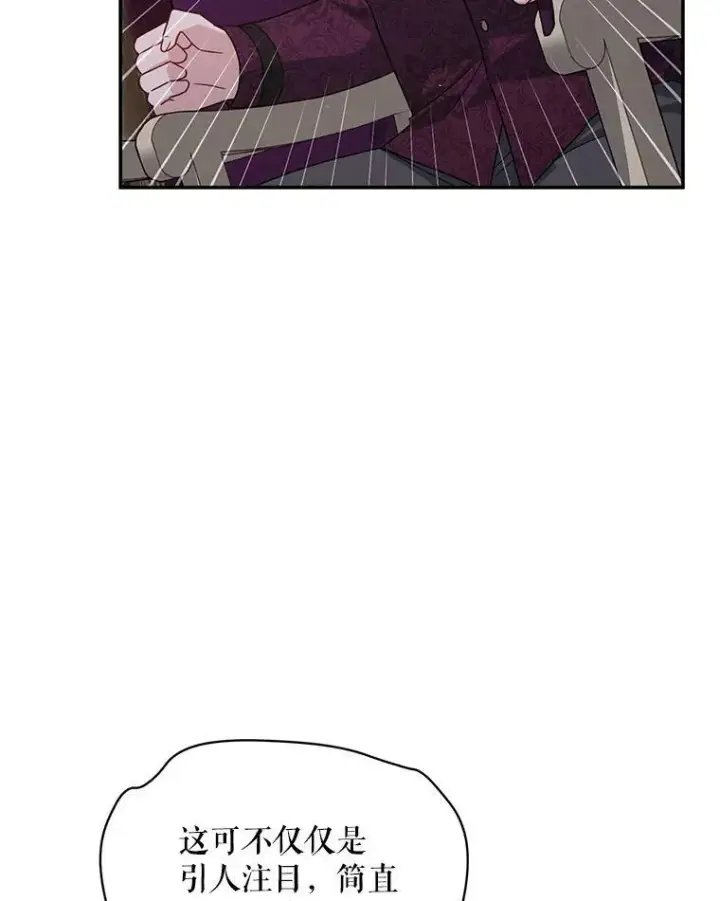 漫画《虚名的公爵之妻》34.参与拍卖第76张图