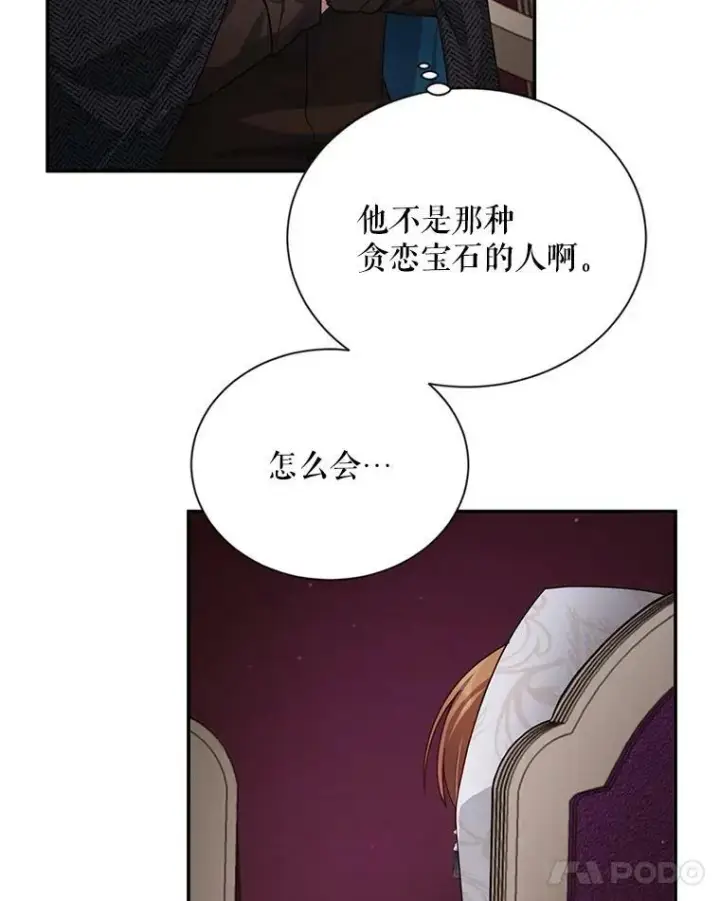 漫画《虚名的公爵之妻》34.参与拍卖第79张图