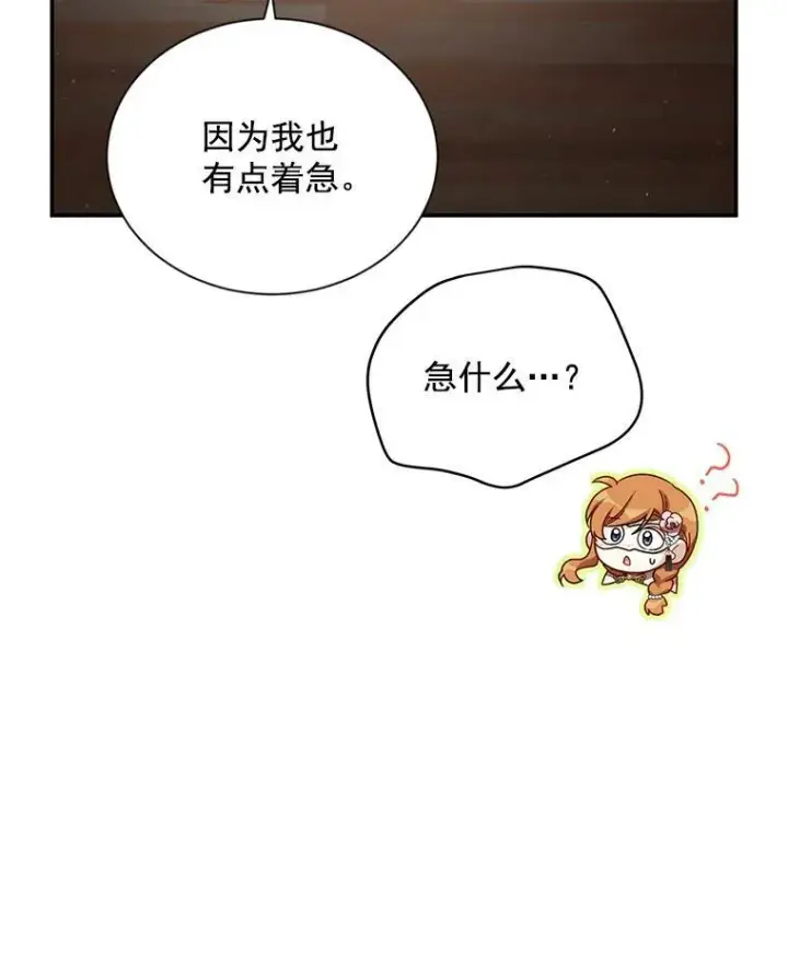 漫画《虚名的公爵之妻》34.参与拍卖第84张图