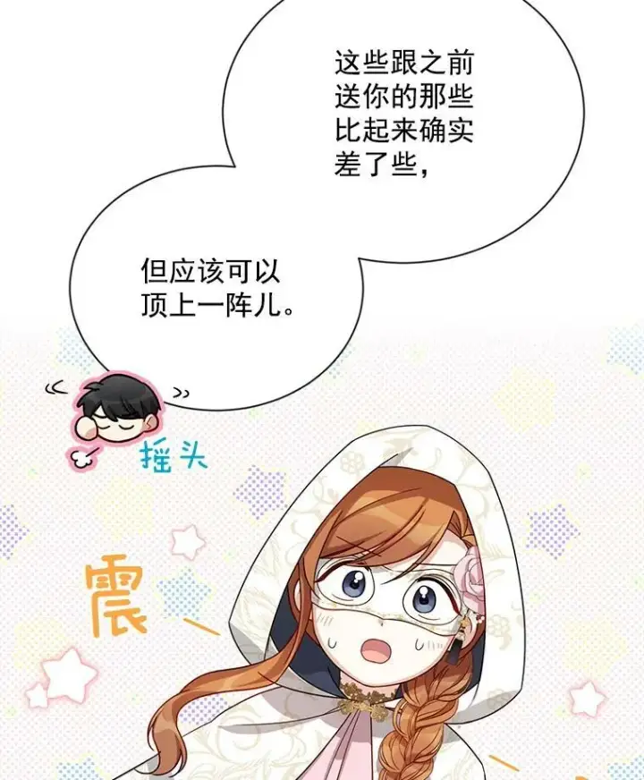 漫画《虚名的公爵之妻》34.参与拍卖第87张图