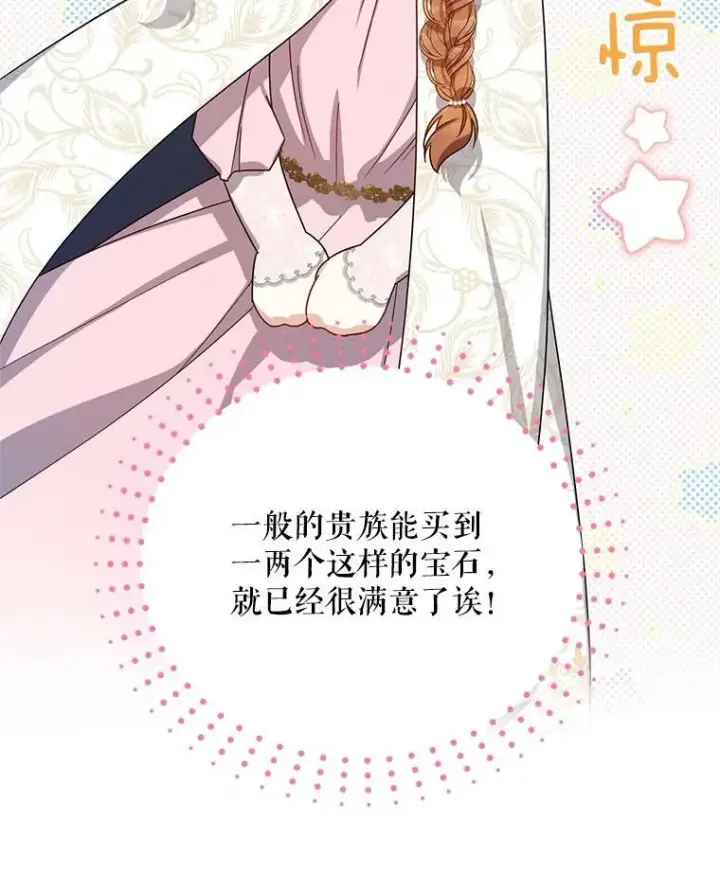 漫画《虚名的公爵之妻》34.参与拍卖第88张图