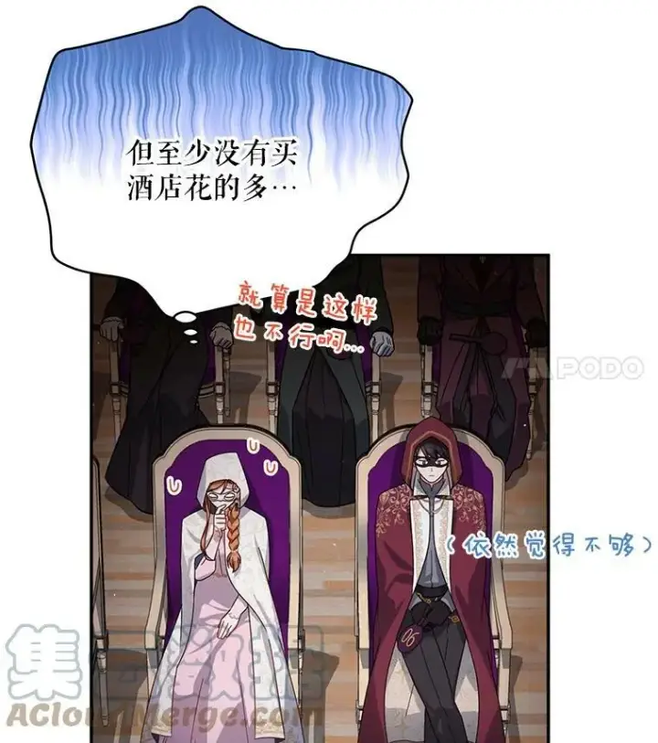 漫画《虚名的公爵之妻》34.参与拍卖第89张图
