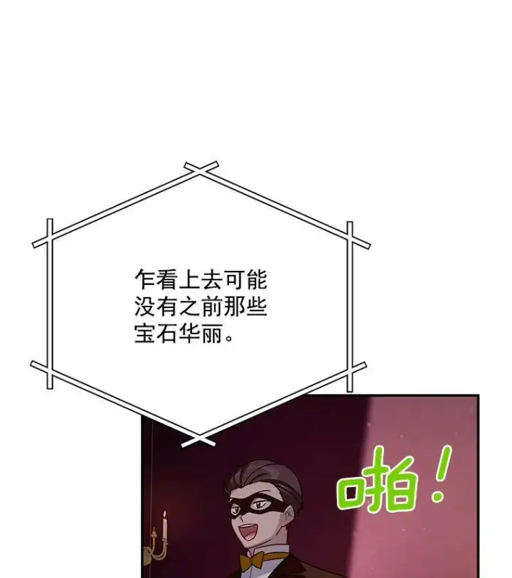 漫画《虚名的公爵之妻》34.参与拍卖第91张图