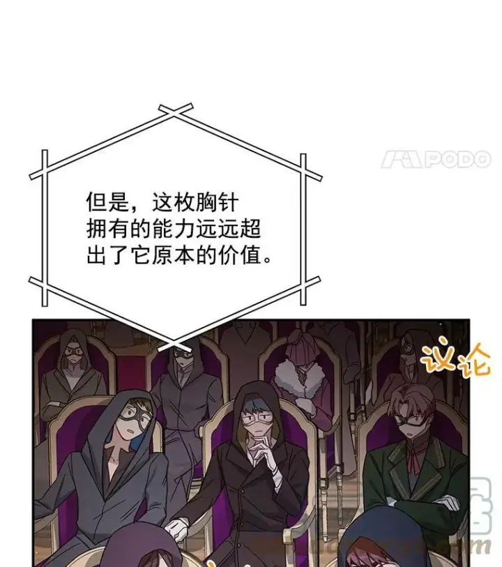 漫画《虚名的公爵之妻》34.参与拍卖第93张图