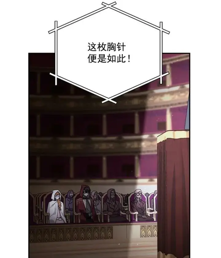 漫画《虚名的公爵之妻》34.参与拍卖第95张图