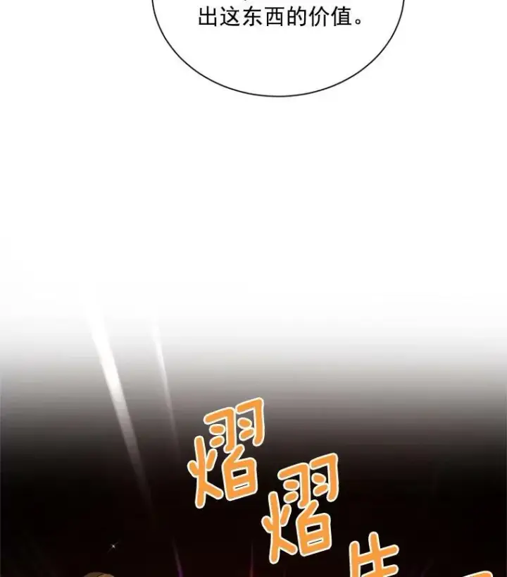 漫画《虚名的公爵之妻》35.妈妈的胸针第103张图