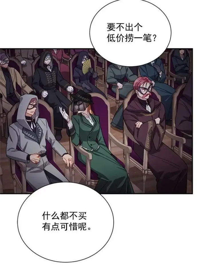 漫画《虚名的公爵之妻》35.妈妈的胸针第18张图