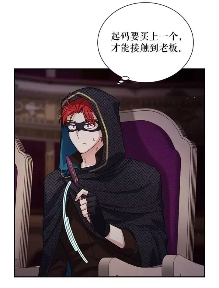 漫画《虚名的公爵之妻》35.妈妈的胸针第19张图