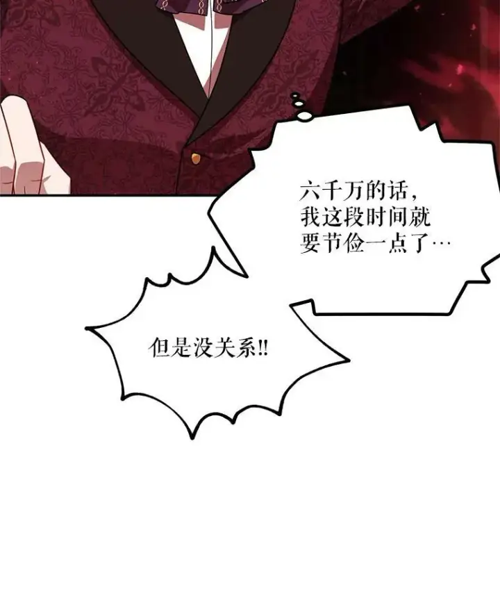 漫画《虚名的公爵之妻》35.妈妈的胸针第26张图