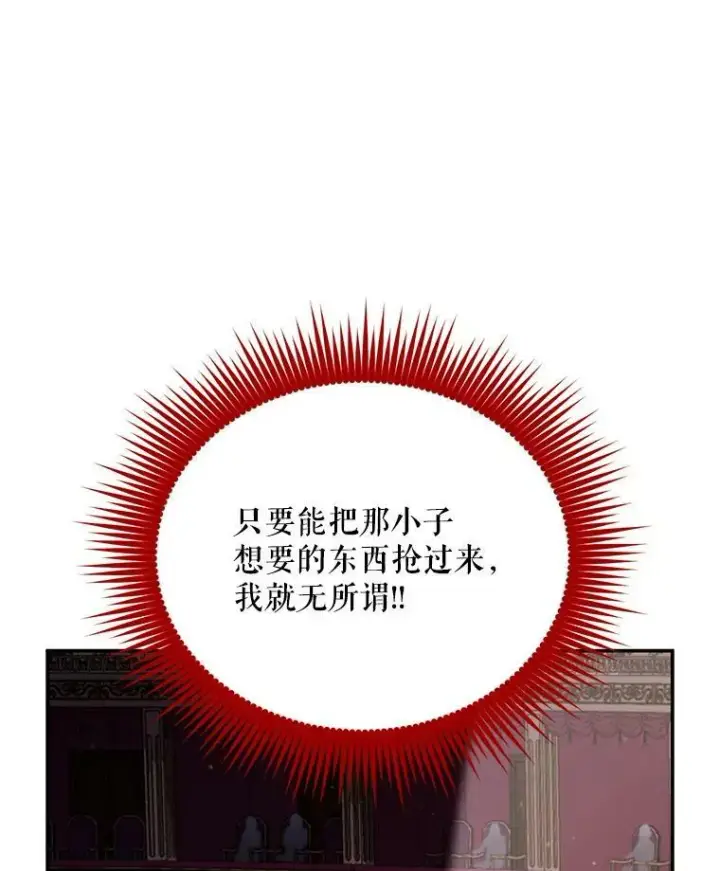 漫画《虚名的公爵之妻》35.妈妈的胸针第27张图
