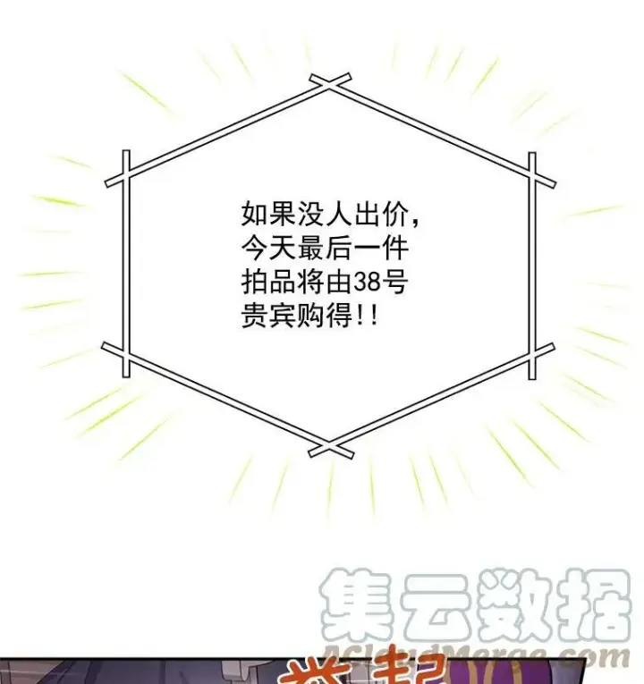 漫画《虚名的公爵之妻》35.妈妈的胸针第29张图
