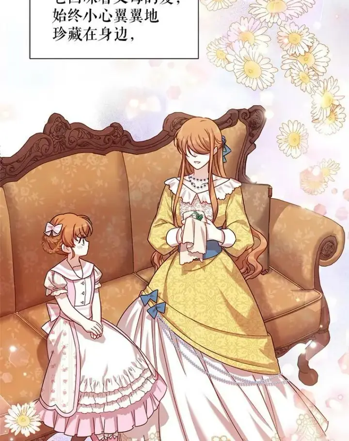 漫画《虚名的公爵之妻》35.妈妈的胸针第3张图