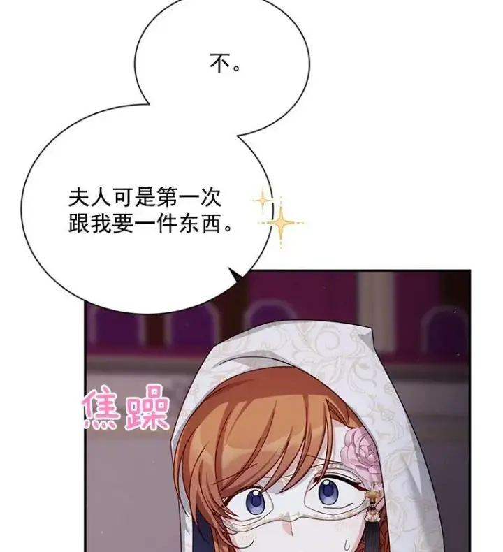 漫画《虚名的公爵之妻》35.妈妈的胸针第35张图