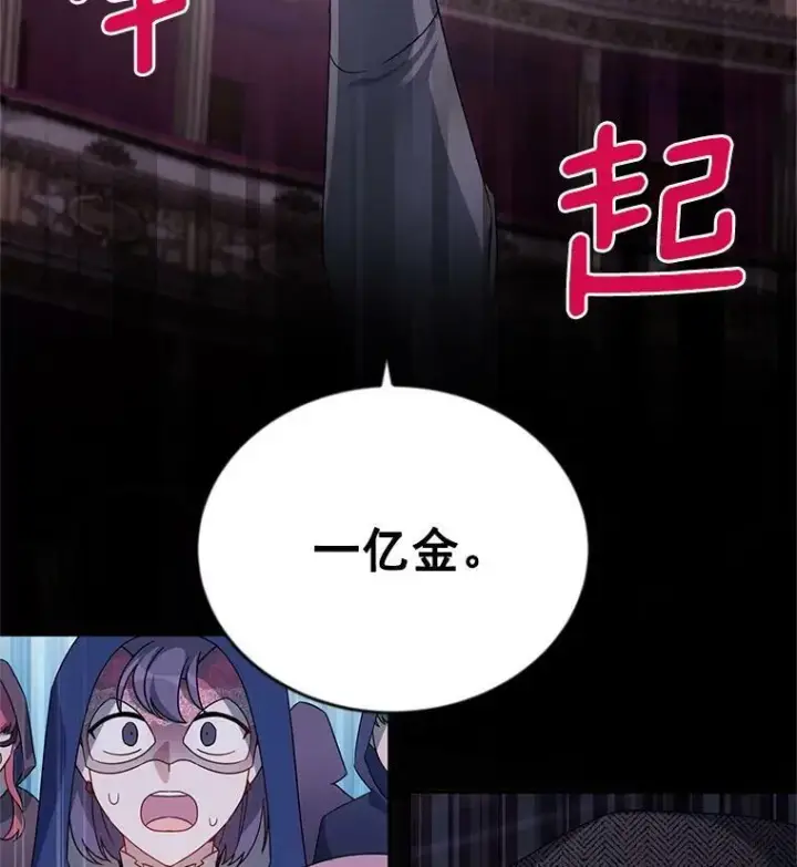 漫画《虚名的公爵之妻》35.妈妈的胸针第39张图