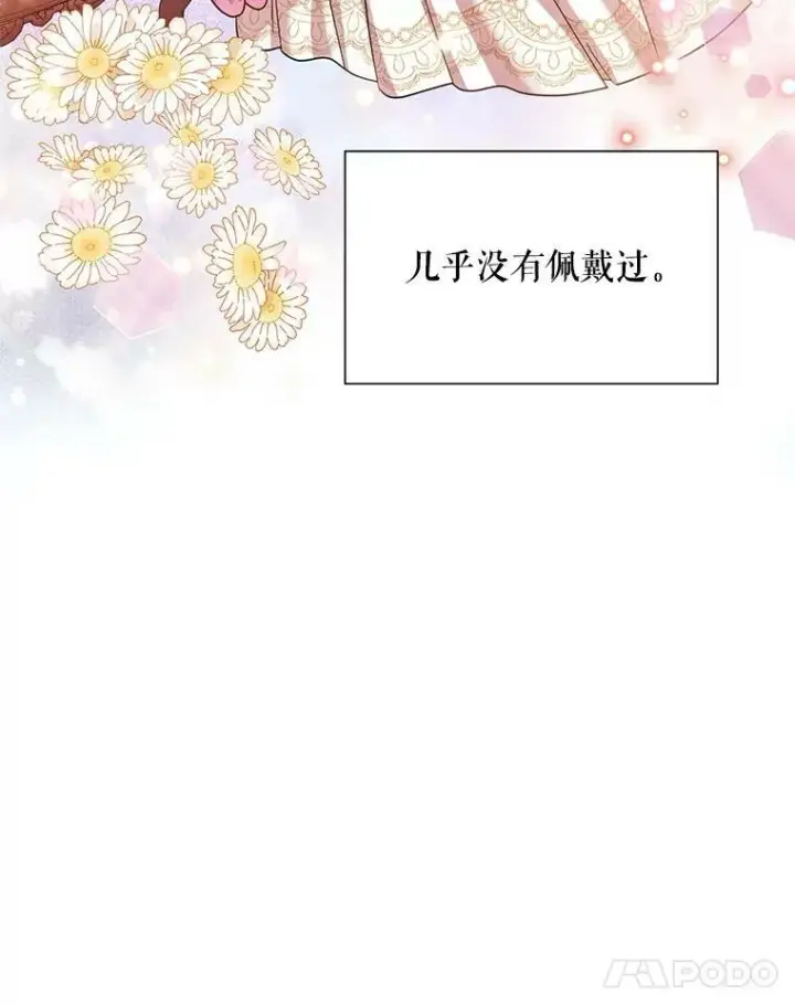 漫画《虚名的公爵之妻》35.妈妈的胸针第4张图