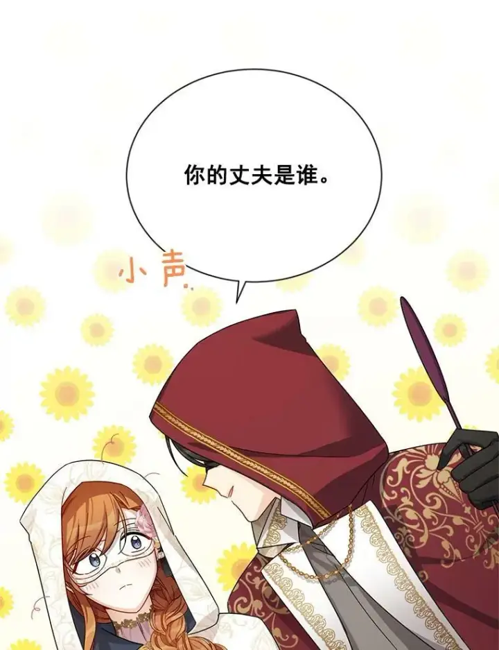 漫画《虚名的公爵之妻》35.妈妈的胸针第42张图