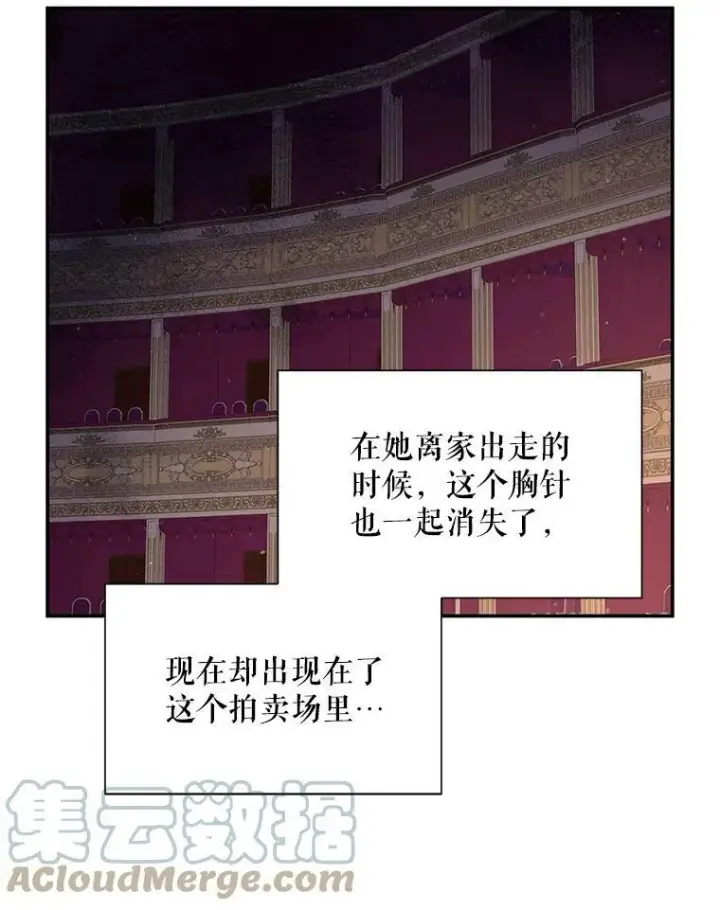 漫画《虚名的公爵之妻》35.妈妈的胸针第5张图