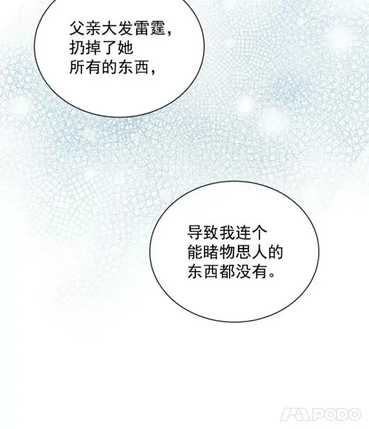 漫画《虚名的公爵之妻》35.妈妈的胸针第56张图