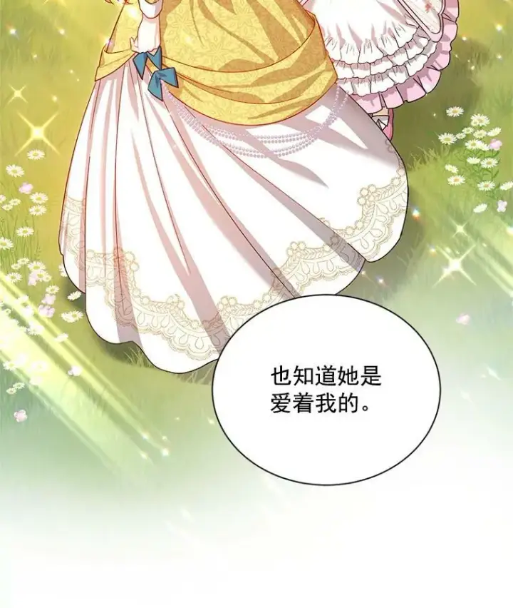 漫画《虚名的公爵之妻》35.妈妈的胸针第60张图