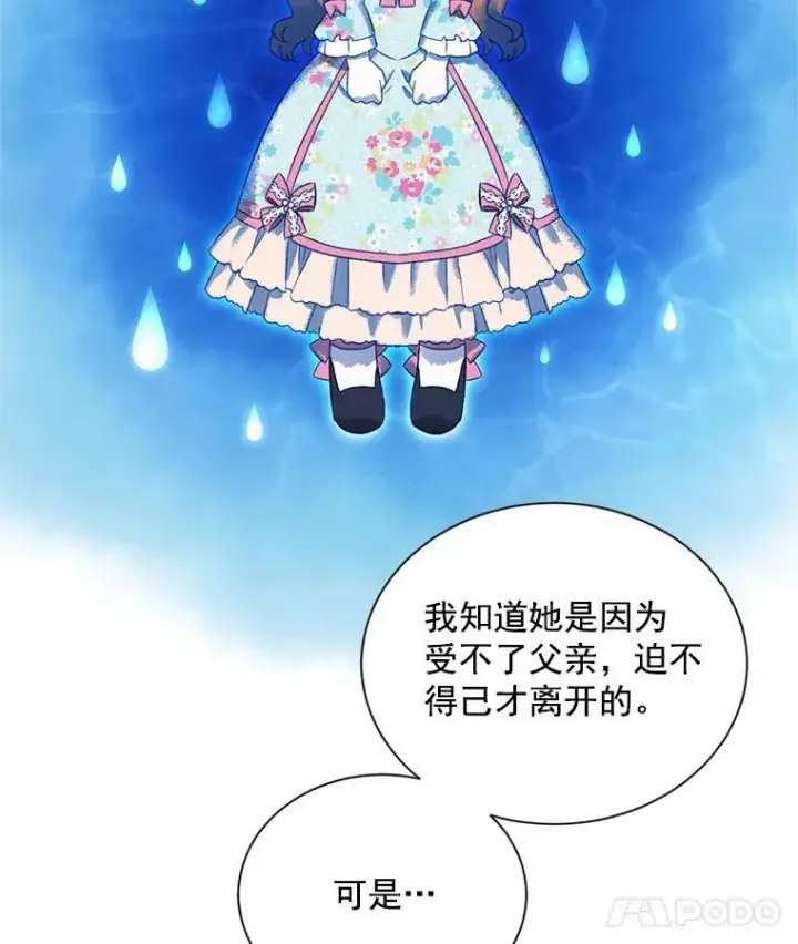 漫画《虚名的公爵之妻》35.妈妈的胸针第62张图