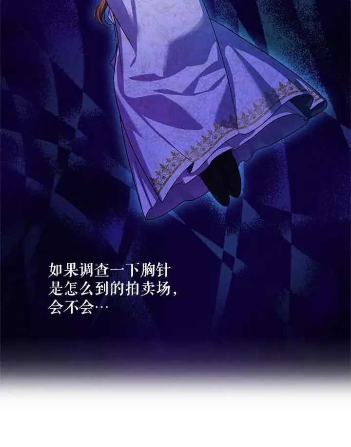 漫画《虚名的公爵之妻》35.妈妈的胸针第7张图