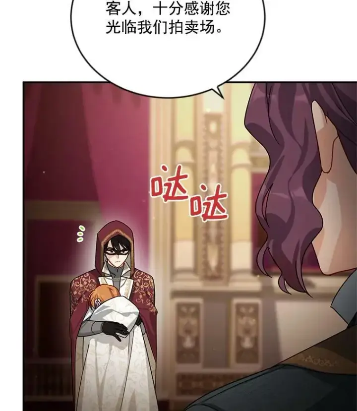 漫画《虚名的公爵之妻》35.妈妈的胸针第84张图