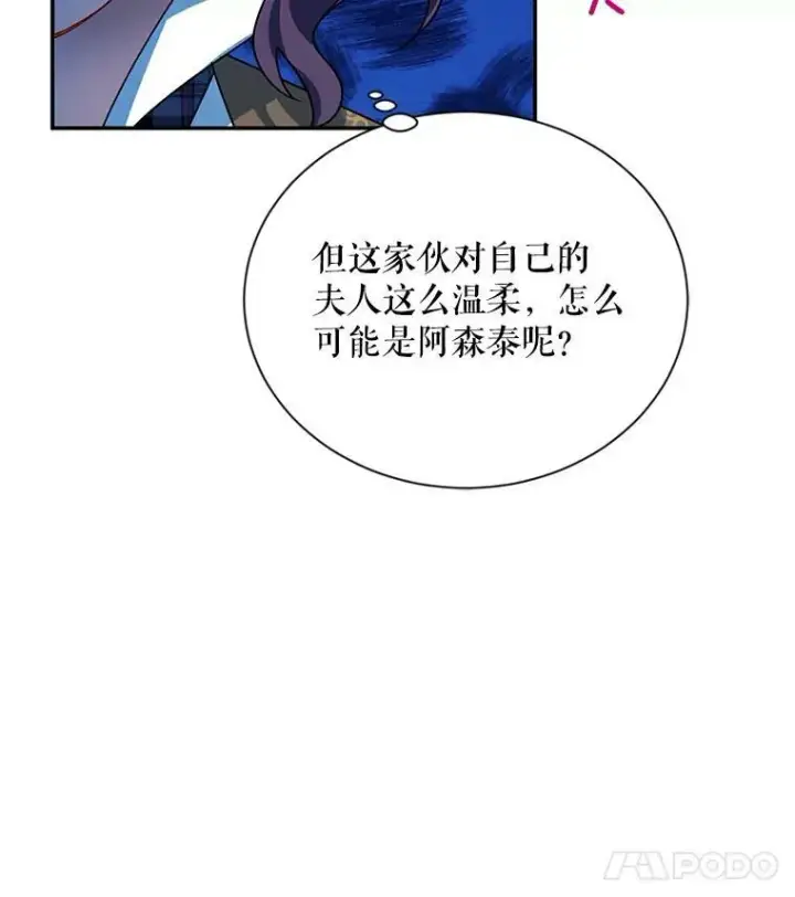 漫画《虚名的公爵之妻》35.妈妈的胸针第90张图