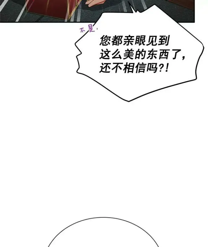 漫画《虚名的公爵之妻》36.捣毁拍卖场第10张图