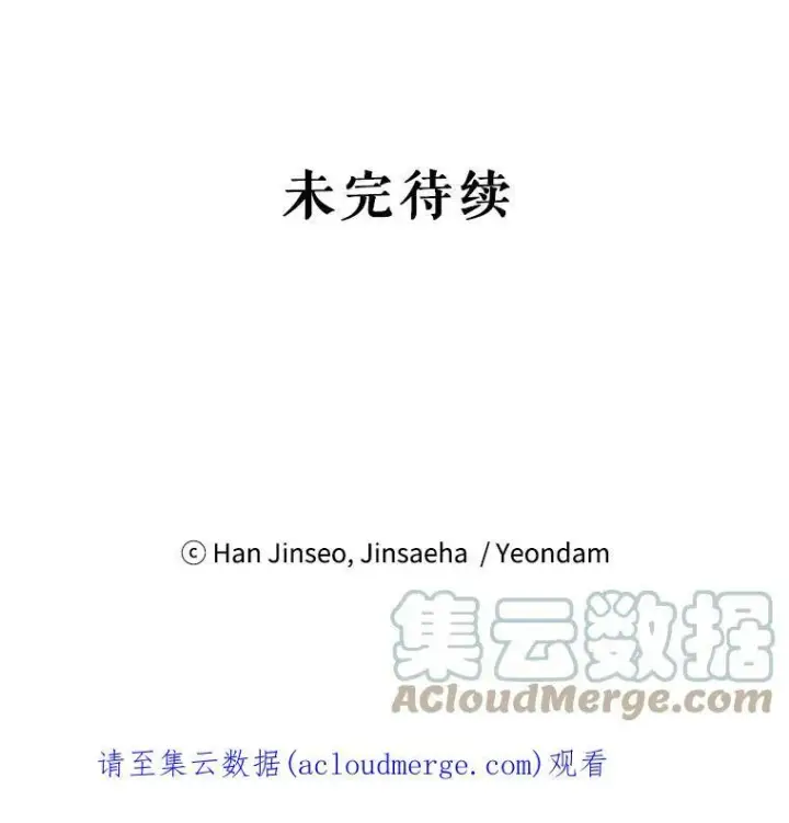 漫画《虚名的公爵之妻》36.捣毁拍卖场第113张图