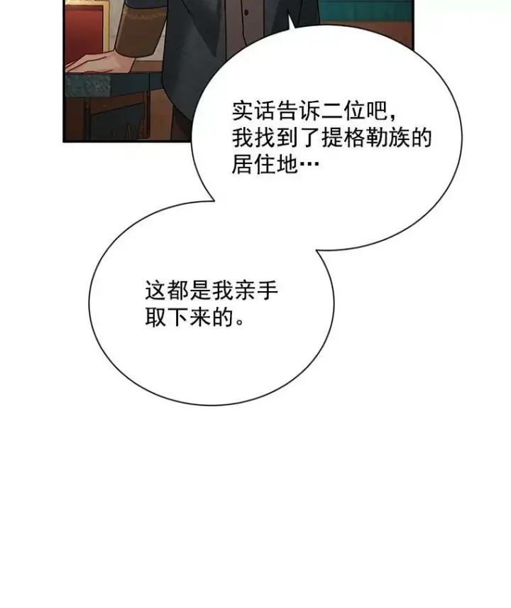 漫画《虚名的公爵之妻》36.捣毁拍卖场第14张图