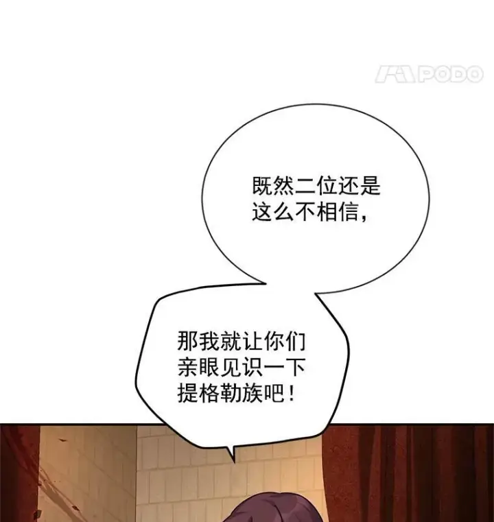 漫画《虚名的公爵之妻》36.捣毁拍卖场第19张图