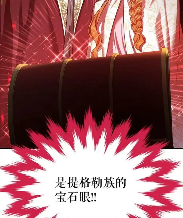 漫画《虚名的公爵之妻》36.捣毁拍卖场第2张图