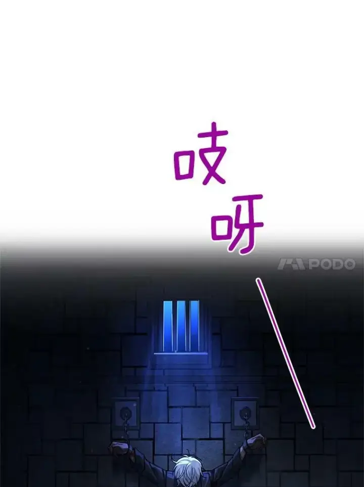 漫画《虚名的公爵之妻》36.捣毁拍卖场第23张图
